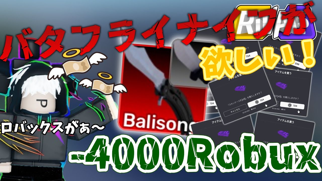 バタフライナイフが欲しい#roblox #ロブロックス #ゆっくり実況  #ライバルズ #robux #ロバックス #課金 #スキンケース3