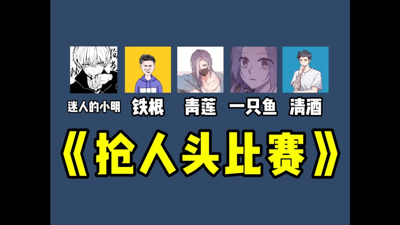 五个百万博主为了争夺1000元奖金，结果反目成仇？ #清酒好可怜
