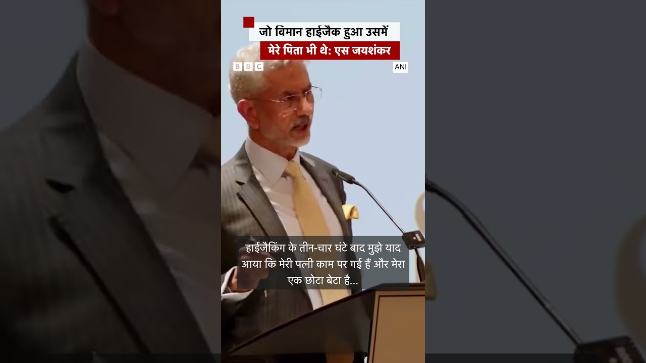 My father was also in the plane that was hijacked: S Jaishankar #sjaishankar #delhi #kandharhijack