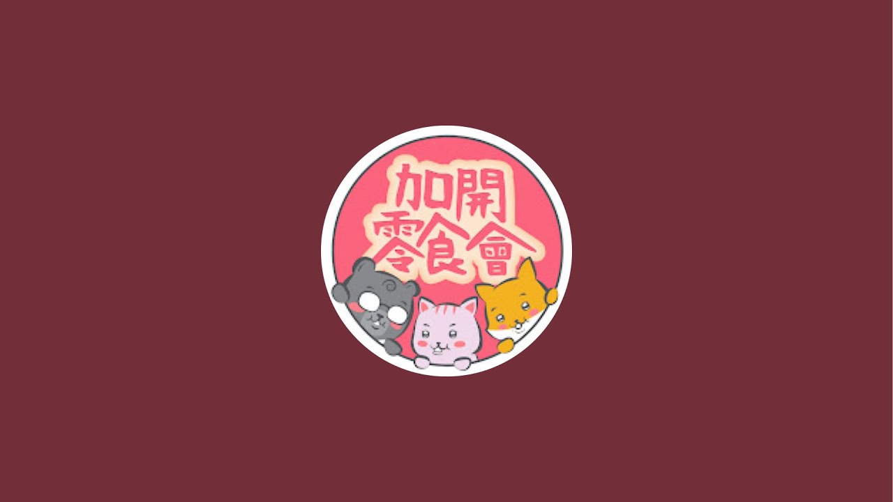 「加開零食會」年曆發放會高雄場！