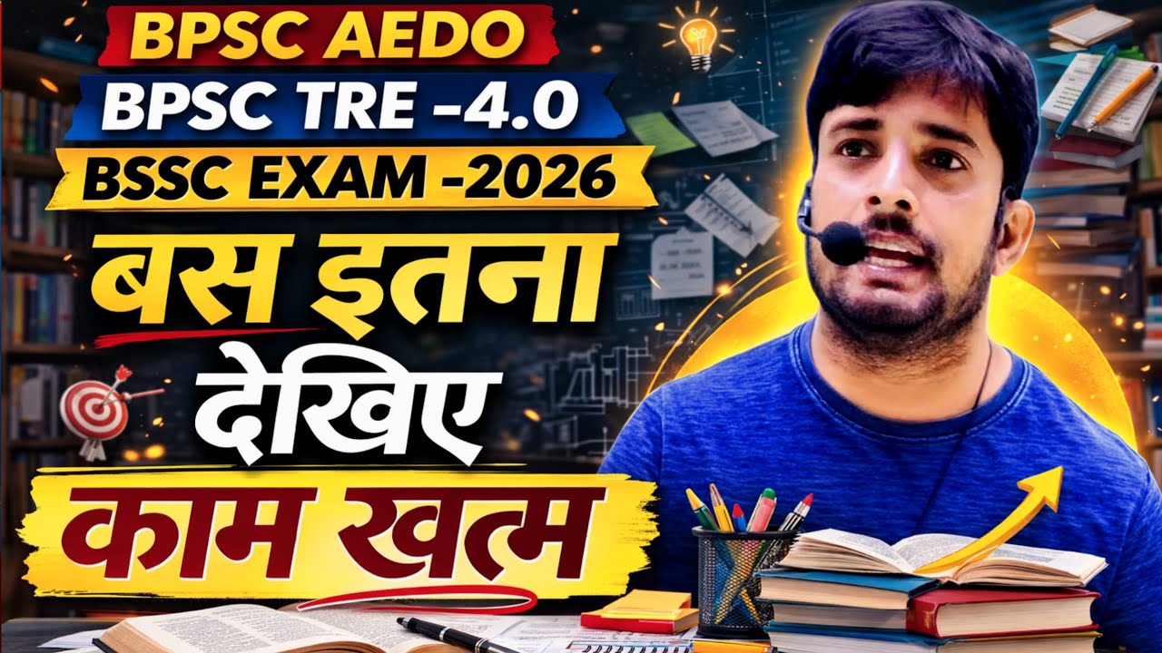 BPSC AEDO EXAM | BPSC TRE -4.0 | BSSC EXAM-2026 | सामान्य ज्ञान | GK GS TOP MCQ | OPEN STUDY AREA