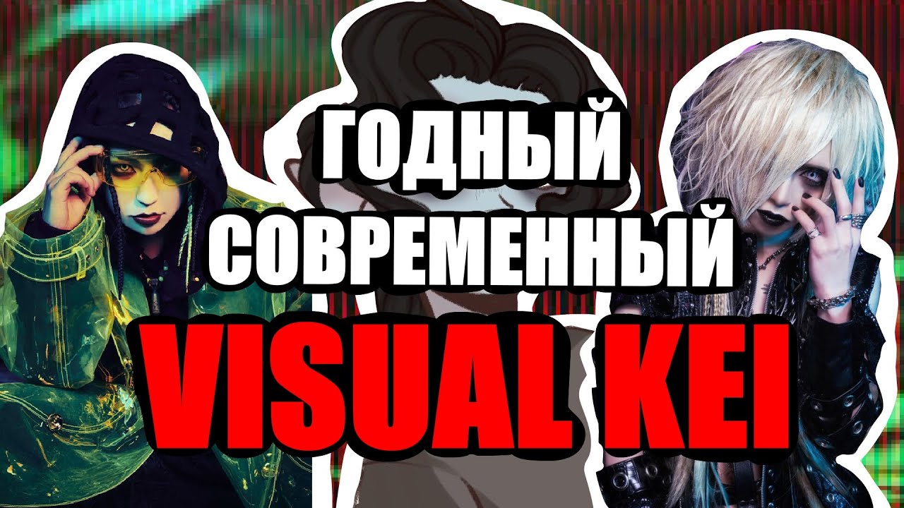 ГОДНЫЙ СОВРЕМЕННЫЙ 「VISUAL KEI」// SB1813