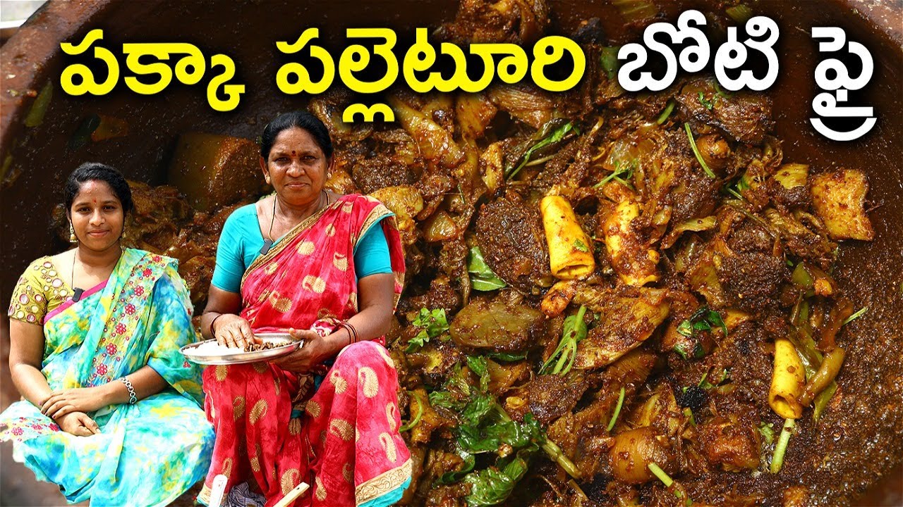 ఇలా చేస్తే బోటి స్మెల్ రాకుండా సరికొత్త రుచి ఉంటుంది l village style boti fry in telugu l chef saru