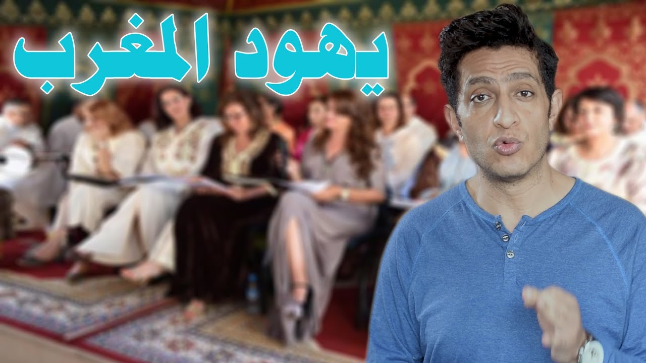 يهود المغرب