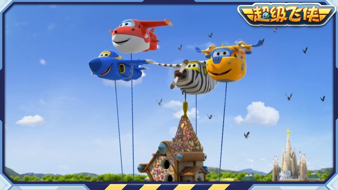 [超级飞侠4] 巴塞罗那的巨型鸟巢 | 第34集 | 超级飞侠 | Superwings Chinese Official Channel