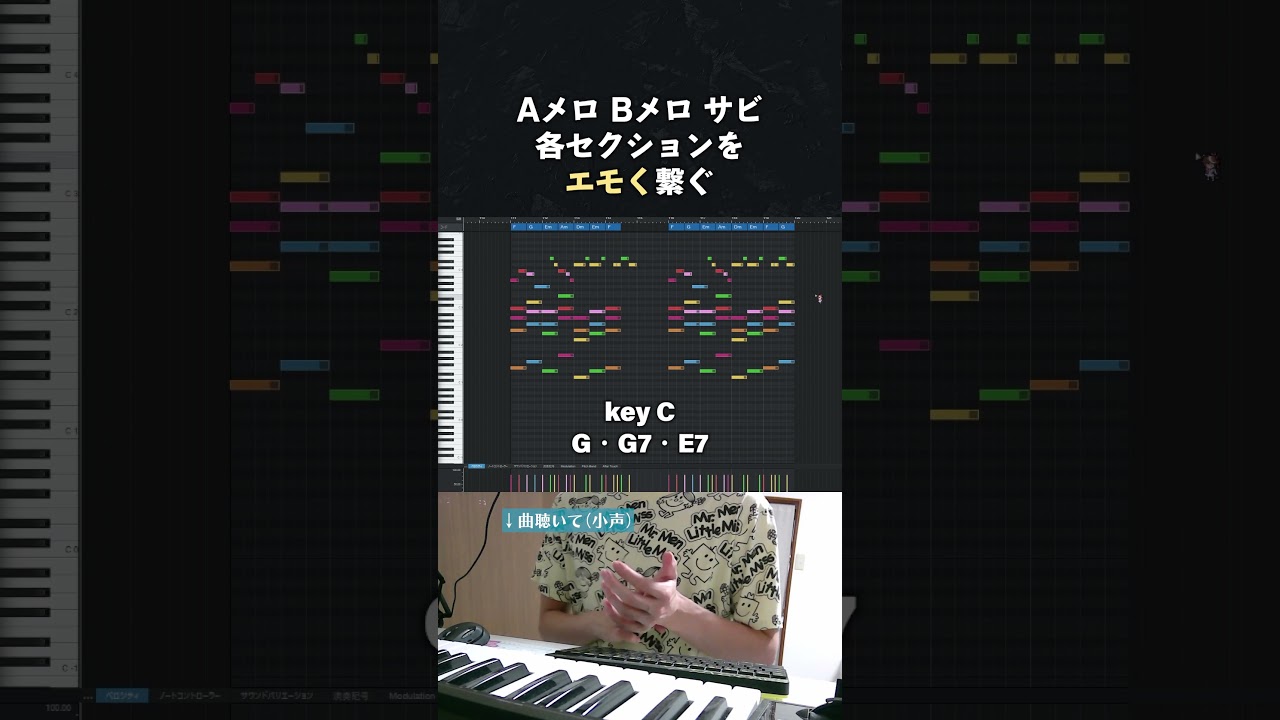 【初心者向け音楽理論】Aメロ&rarr;Bメロ&rarr;サビ、各セクションをエモく繋ぐやり方。