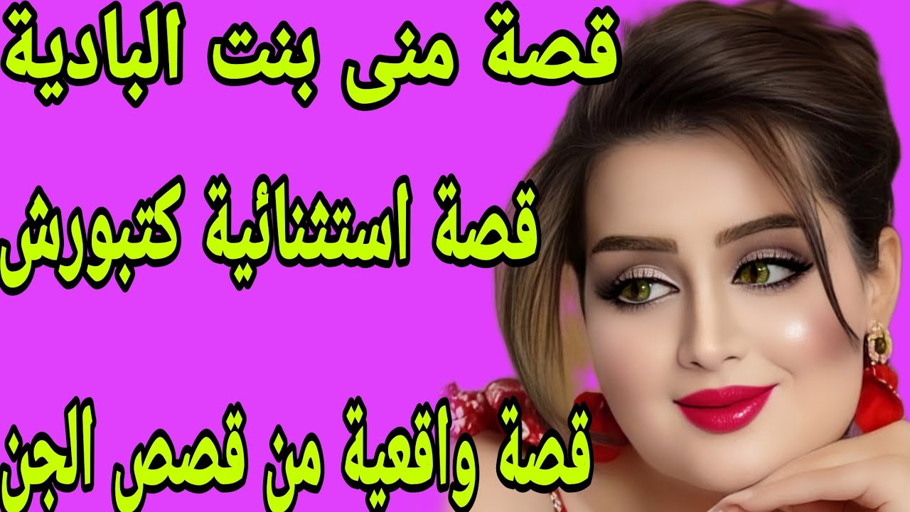 الحلقة 226👍قصة واقعية حقيقية استثنائية كتبورش😴قصة من عالم آخر قصة من قصص الجن👺
