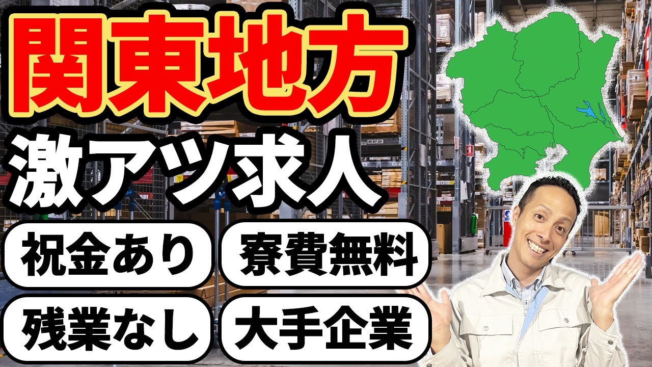 【工場求人】関東のオススメ工場求人7選
