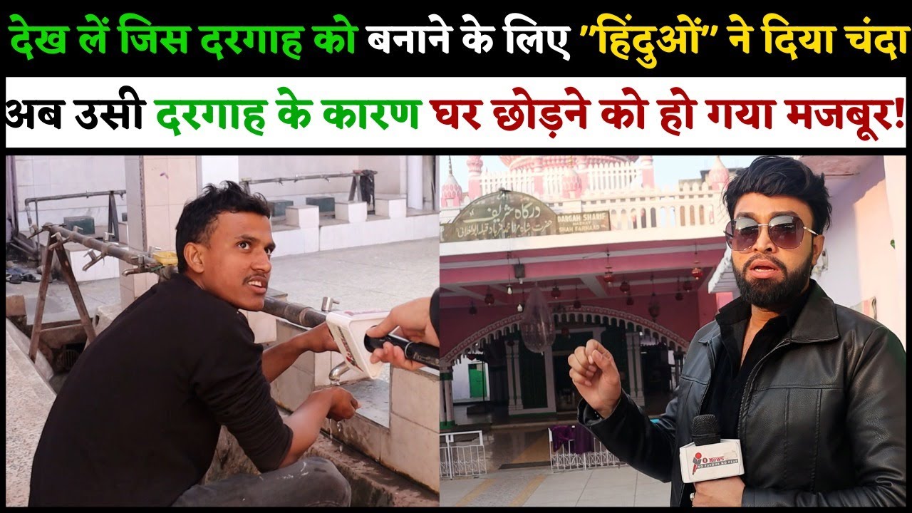 देख लें जिस दरगाह को बनाने के लिए 