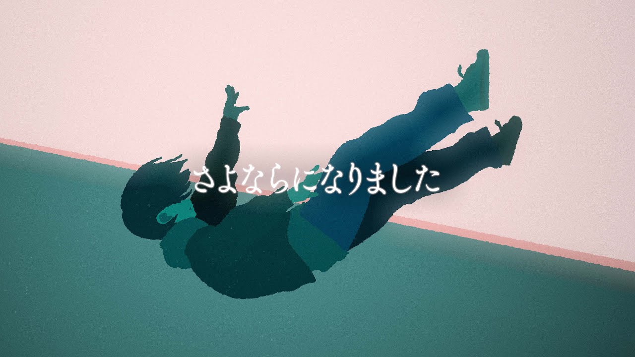 さよならになりました／Chevon 【Lyric Video】
