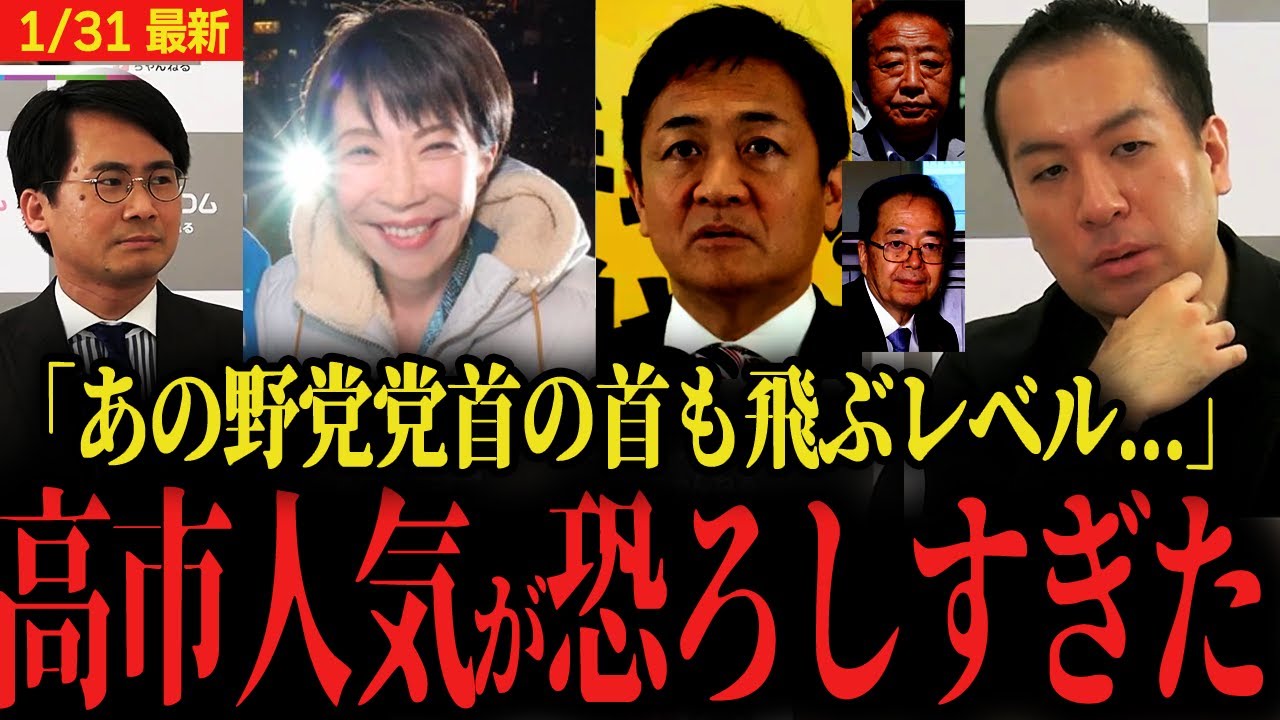 【高市人気の恐ろしさ発覚...】選挙ドットコムが全選挙区の情勢を分析した結果...あの党首の首が飛ぶレベルで自民党がすごすぎた...【衆議院選挙2026 自民党 中道 国民民主党 チームみらい 参政党