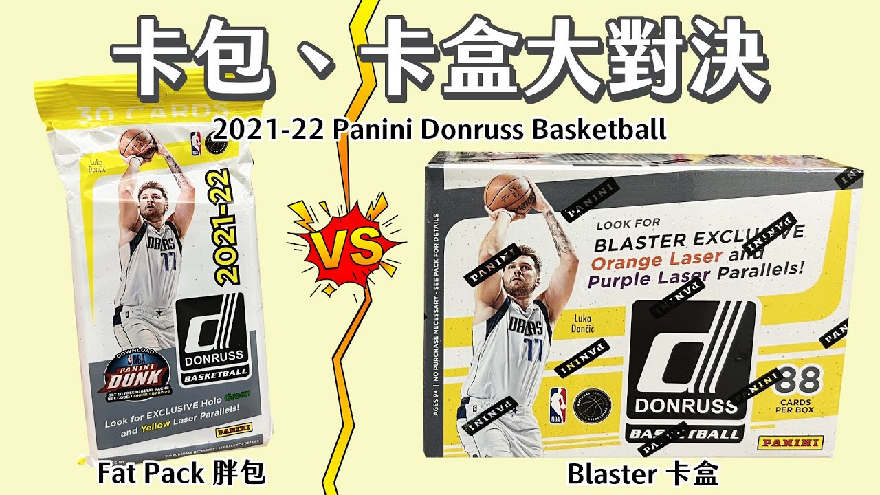 NBA球員卡｜買卡包還是卡盒？兩款直接開給你看👀｜2021-22 Panini Donruss Basketball Fat Pack vs. Blaster Box｜開箱不卡卡EP33