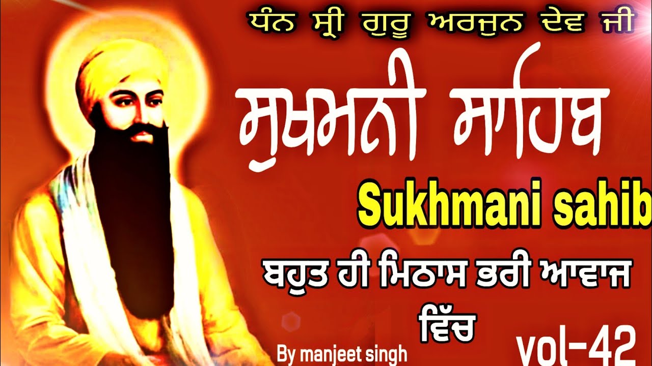 (vol-42) ਰਸ-ਭਿੰਨੀ ਆਵਾਜ਼ ਵਿੱਚ ਸੁਖਮਨੀ ਸਾਹਿਬ ਪਾਠ|by manjeet singh