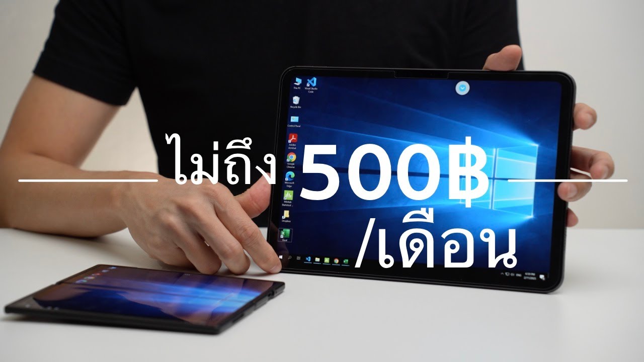 ใช้งาน PC ใหม่ได้ในราคาไม่ถึง 500฿/เดือน 🔥