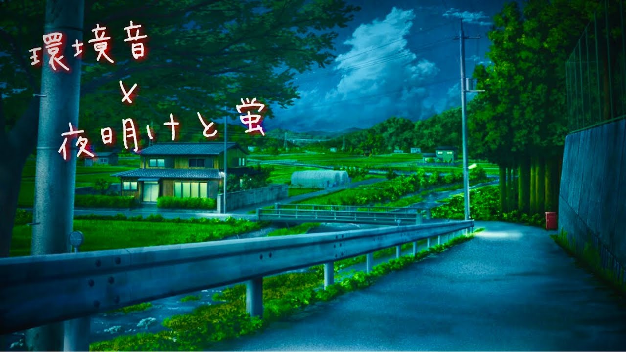 【環境音/ASMR】夏の環境音×夜明けと蛍　夏　集中力アップ(ギター演奏) 1時間  イヤホン推奨🎧　音楽ASMR 睡眠促進