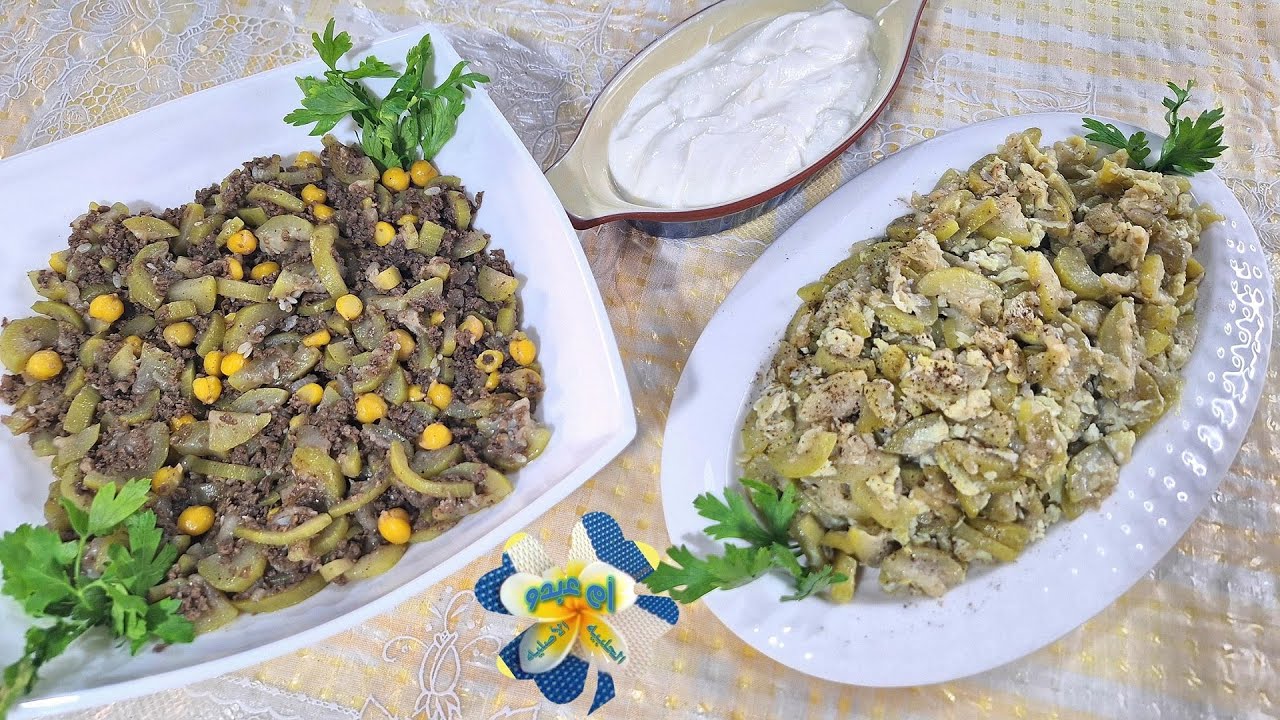 مفركة القرع الاخضر بطريقتين ( مع لحمه و بدون لحمه )