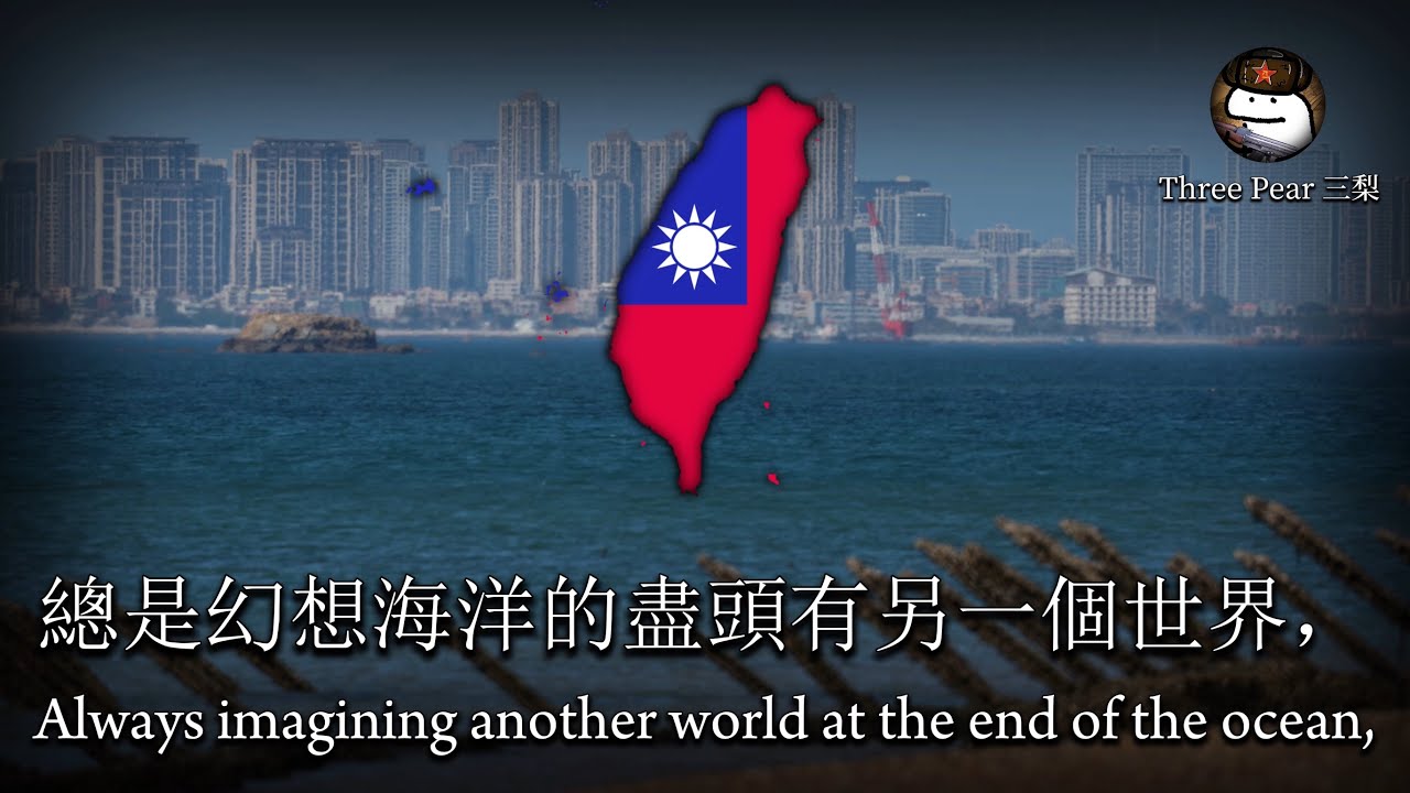 “水手” ·  Taiwanese 90s Pop song (Sailor)
