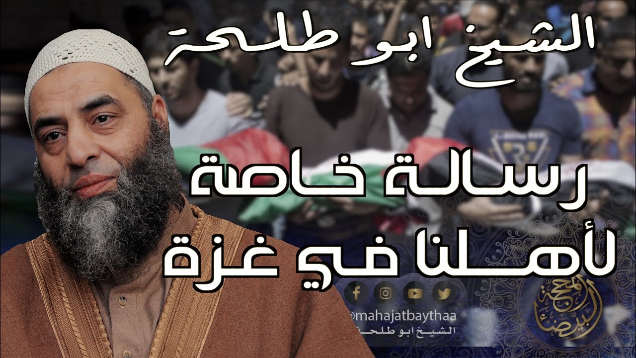 ان مع العسر يسرا || خطبة الجمعة لفضيلة الشيخ عمر بن إبراهيم أبو طلحة