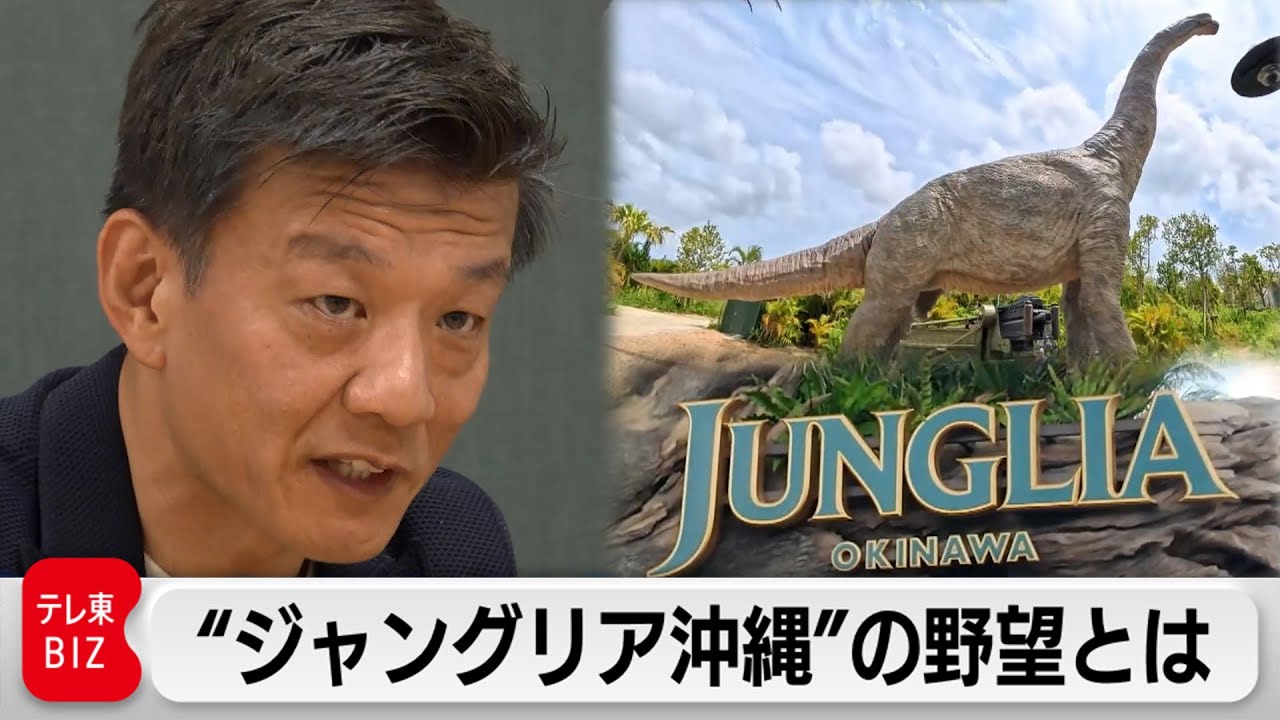森岡毅が仕掛ける“ジャングリア沖縄”巨大テーマパーク開発の舞台裏に密着【ガイアの夜明け】