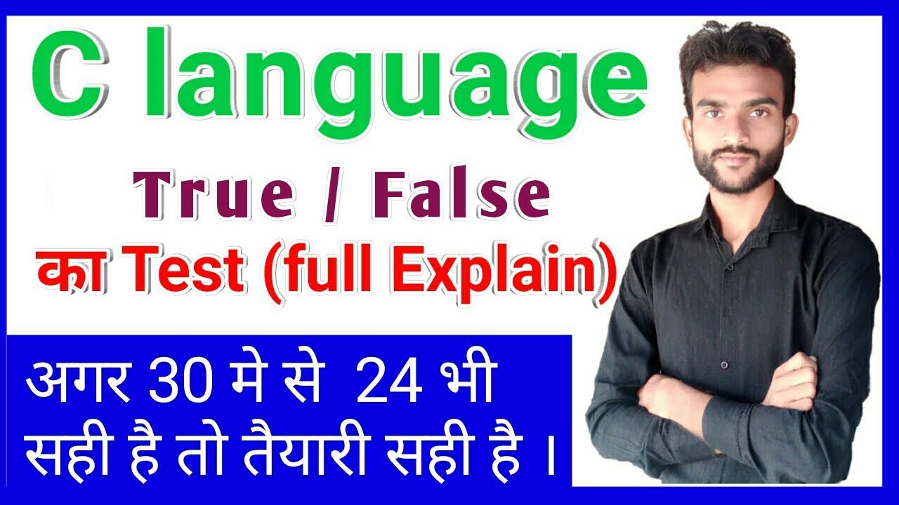 O Level C programming online Test with answer|30 important true false quiz |c language test in hindi