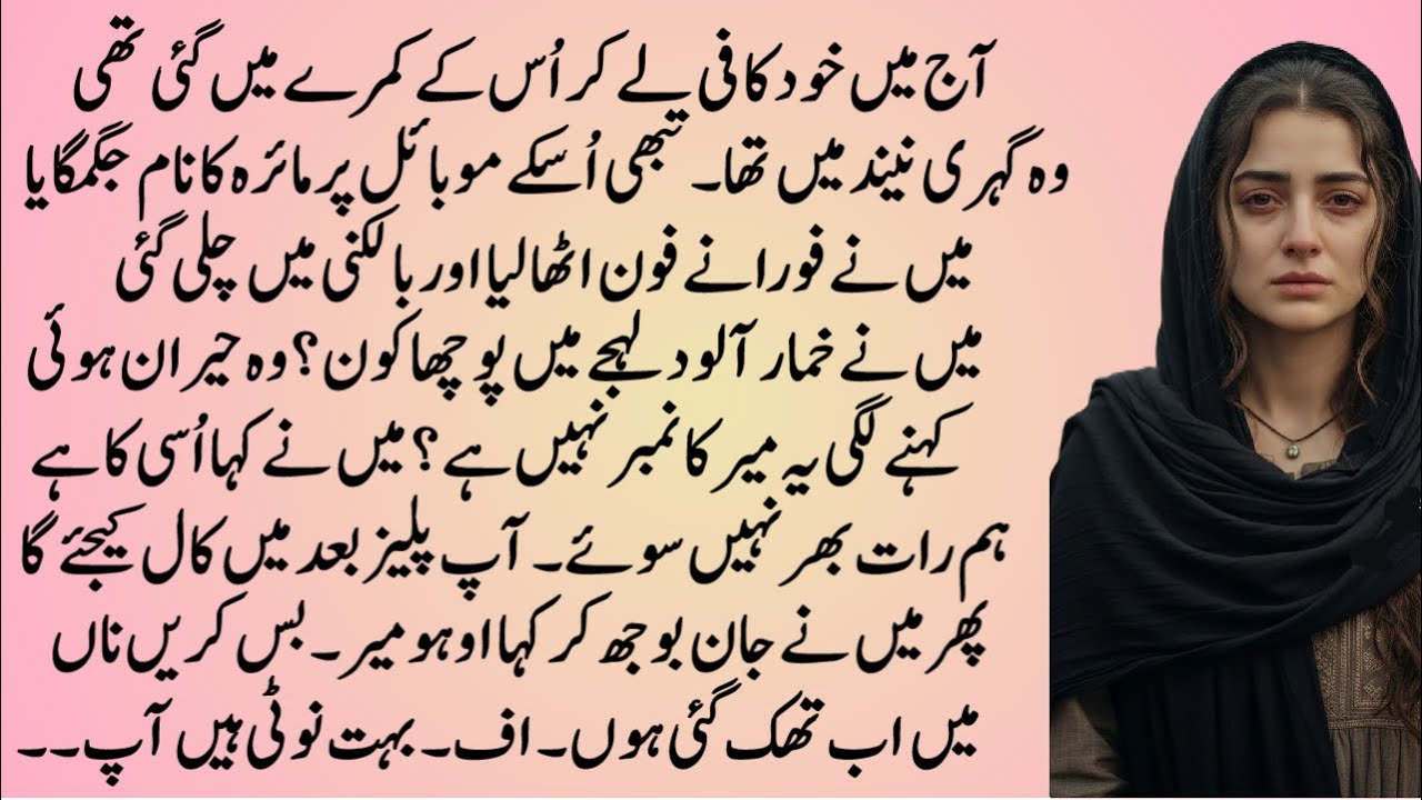 Naughty Naughty Ladki | COMPLETE ROMANTIC LOVE STORY IN URDU HINDI | PAKEEZAH AANCHAL NOVELS