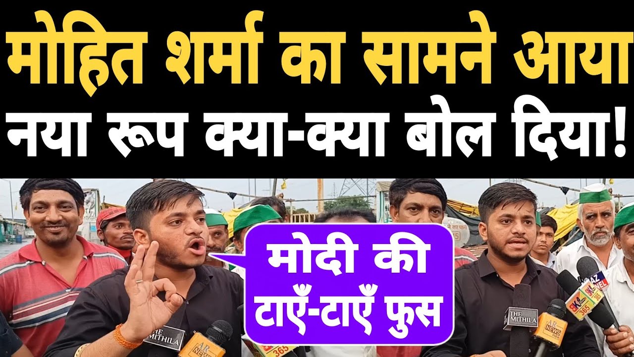 Mohit Sharma Video | Farmers Protest | Kisaan Andolan | PM Modi | Trending News
