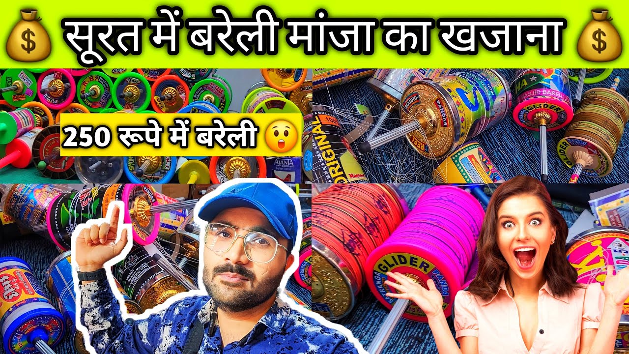 Bareilly Manja Surat l Best Bareilly Manjha 2024 l Surti Manja l Best Manjha Shop in Surat