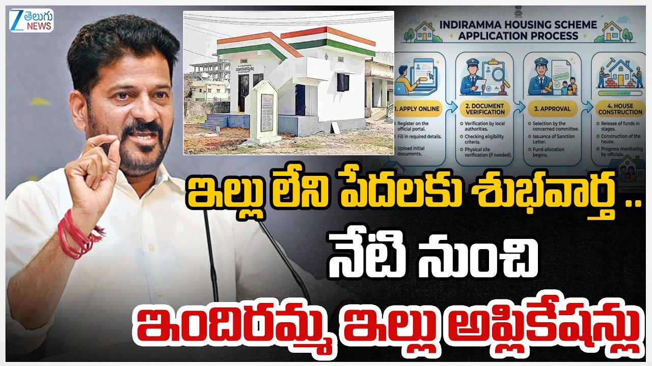 Indiramma Illu Application Starts From Today | How To Apply For Indiramma House Scheme | ZEE