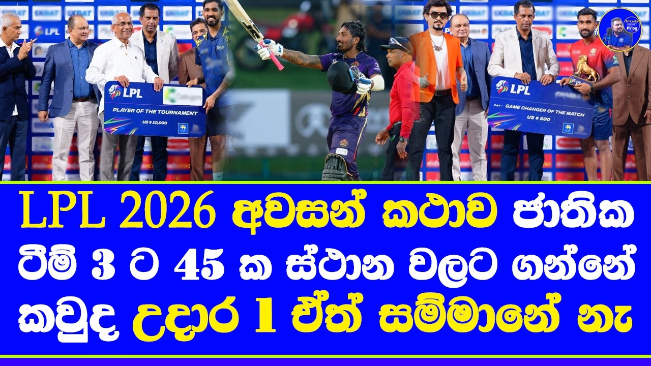 LPL 2026 sri lanka players full performance highlights report| lahiru udara & eshan  malinga top