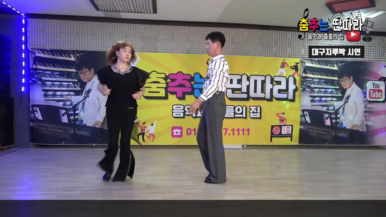 대구 지루박 대구은경쌤, 제자 열이 현장녹음 [전자올겐+리듬댄스,사교댄스+가수공연]지루박