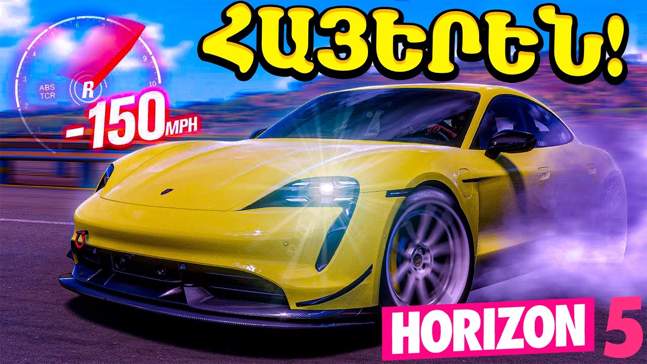 ՇՈԿ😱 ԻՄ TAYCAN-Ը ՈՒՆԻ 300.000 ՁԻԱՈՒԺ??😱 FORZA HORIZON 5 HAYEREN