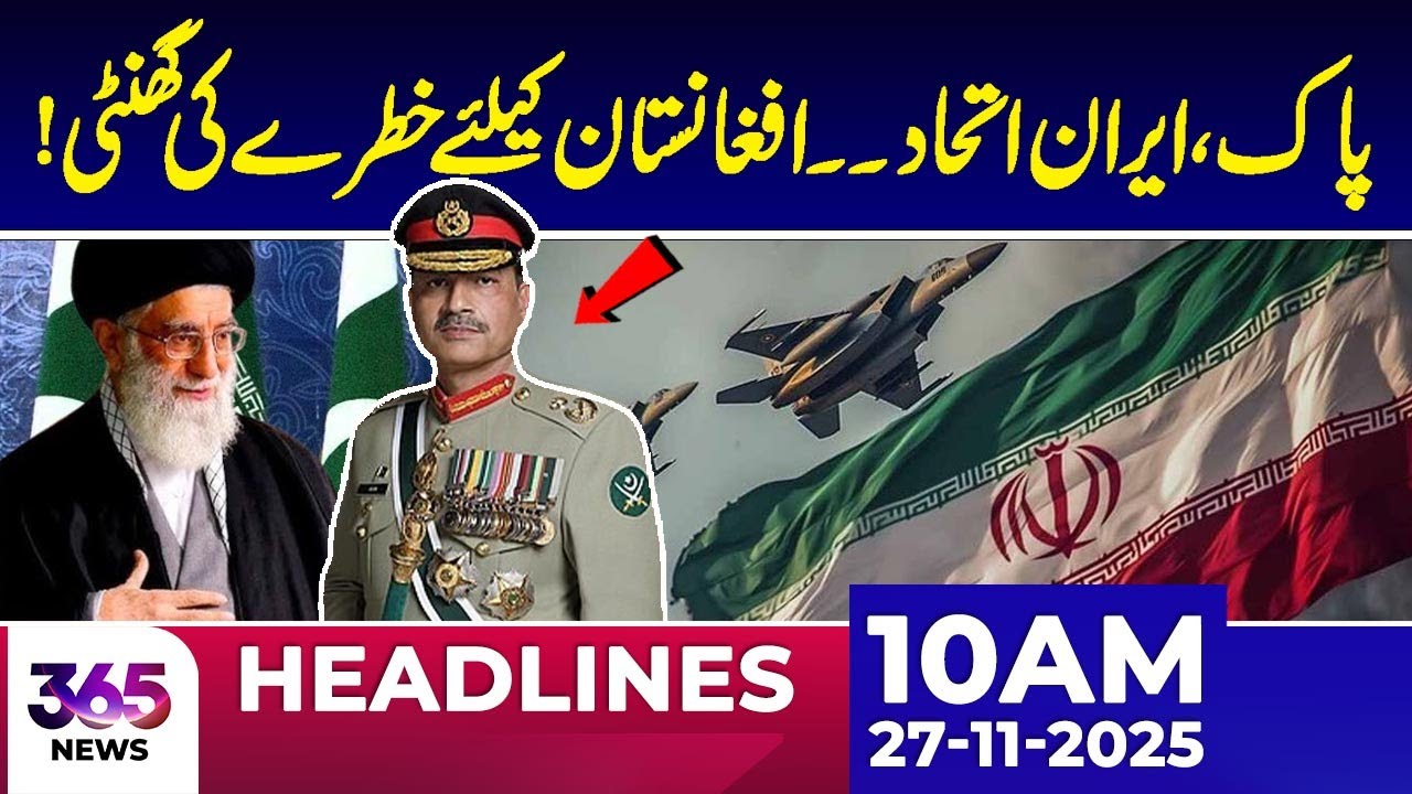 Pakistan&ndash;Iran Alliance Tightens Grip on Afghan Taliban | 10AM Headlines | 27 Nov | 365 News