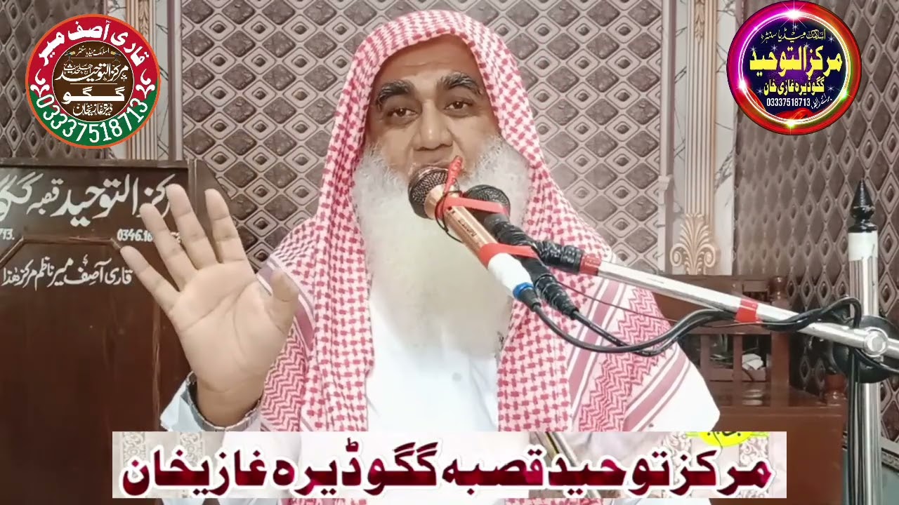 فضیلت الشیخ مفتی محمد عبداللہ سبحانی صاحب بمقام مرکزالتوحید و جامعہ مریم للبنات قصبہ گگو ڈیرہ