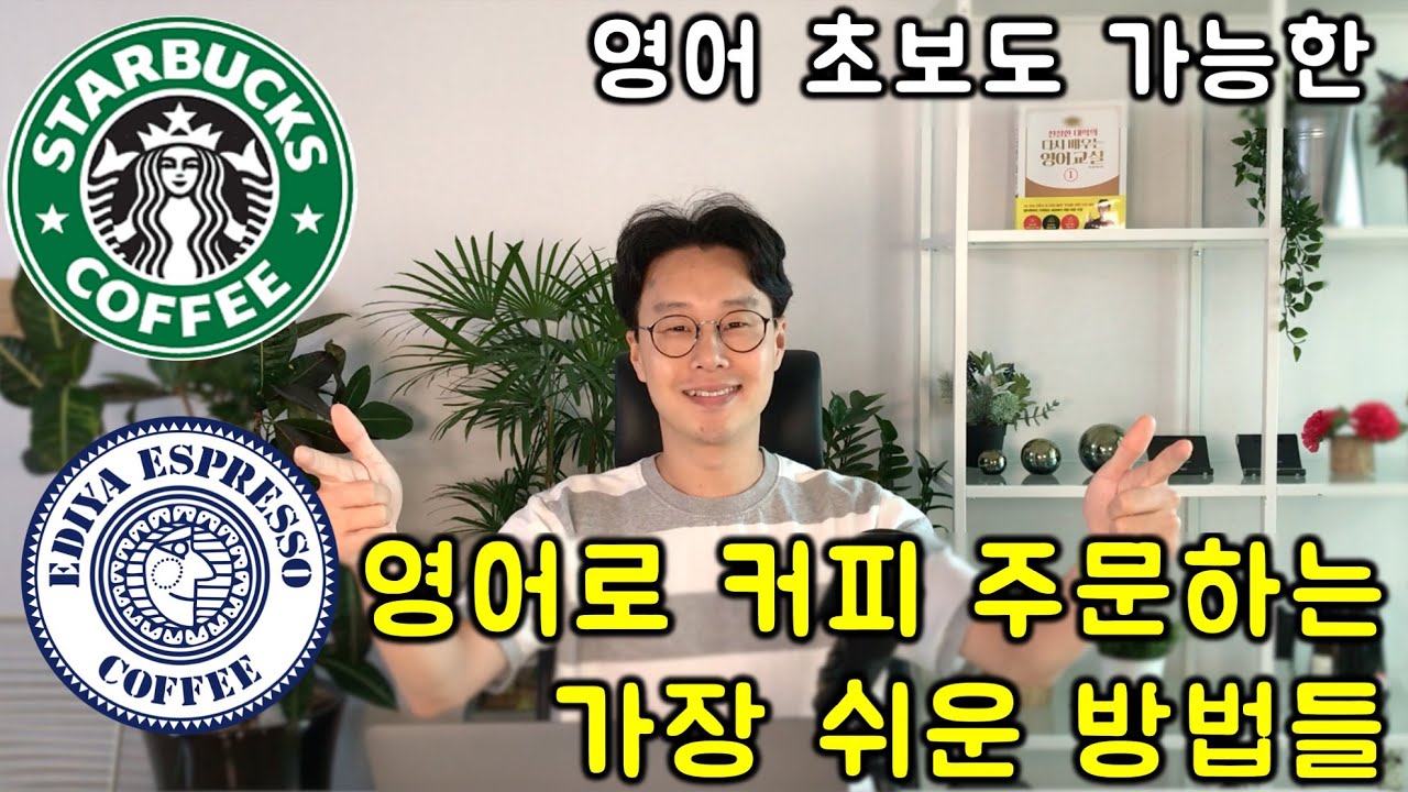 초급 영어 대화문 #4 _ 카페편 (여행 영어) (친절한 대학 정주행 467편)