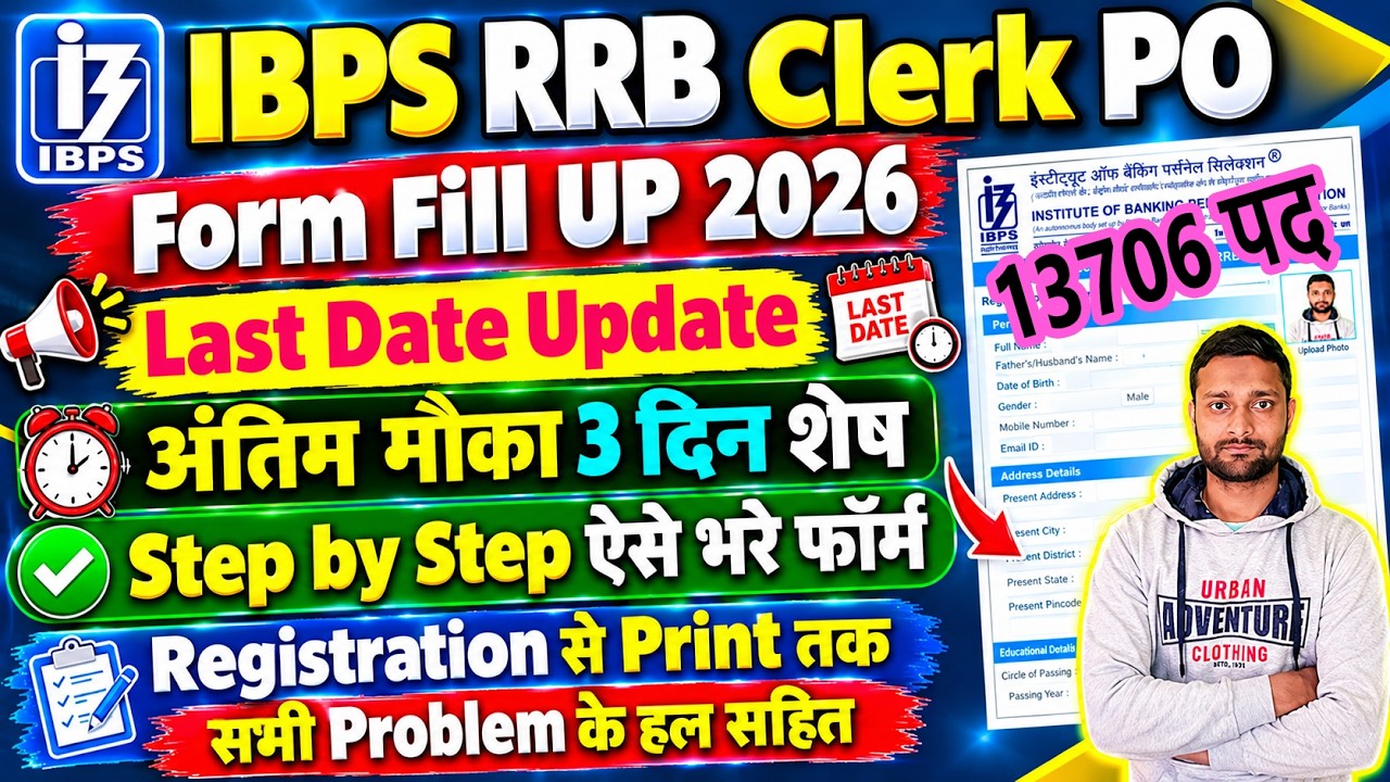 IBPS RRB Clerk PO Form Fill Up 2026 Kaise Bhare ✅ IBPS RRB Notification 2026 Form Fill Apply Online