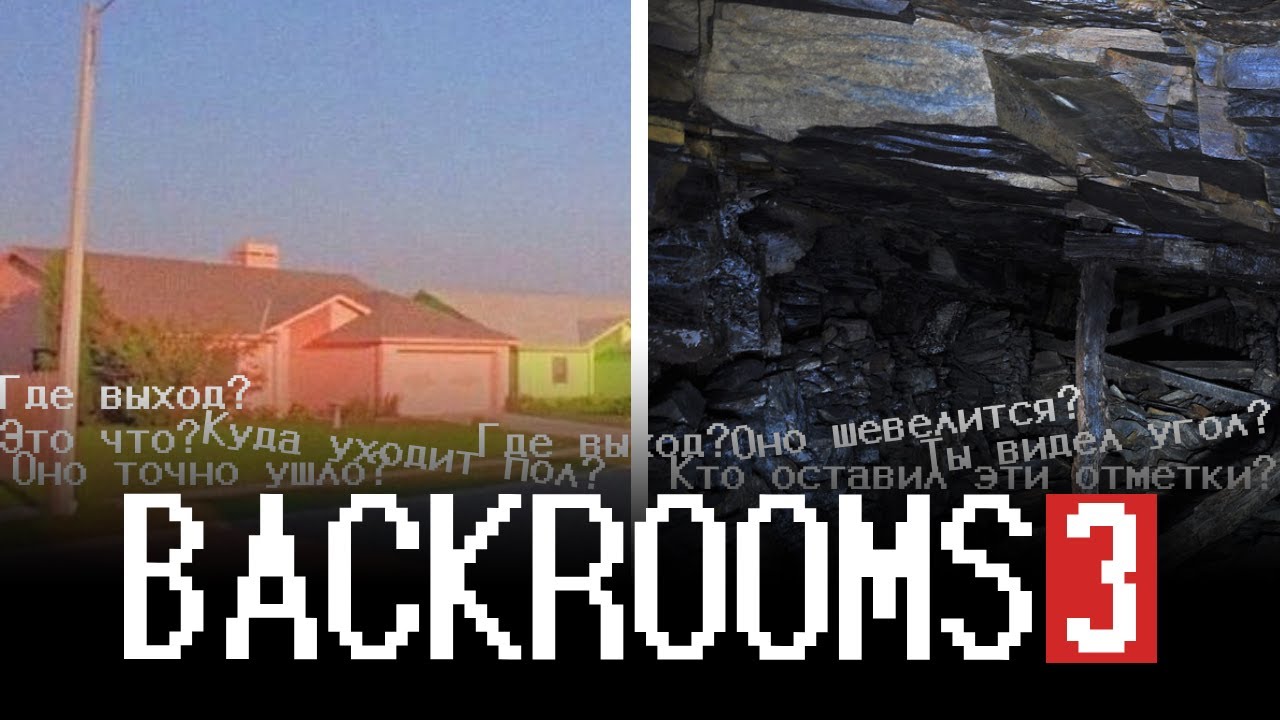 ТОТАЛЬНЫЙ РАЗБОР 6 УРОВНЯ ЗАКУЛИСЬЕ | Разбор уровней backrooms #backrooms (разговорное видео)