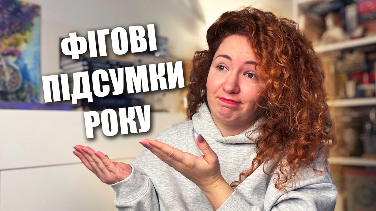 Який рік, такі і підсумки: як я провалила свій читацький рік