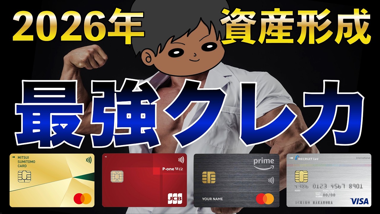 【2026年4月版】超おすすめ人気クレジットカードを徹底解説！節約貯金を加速せよ！