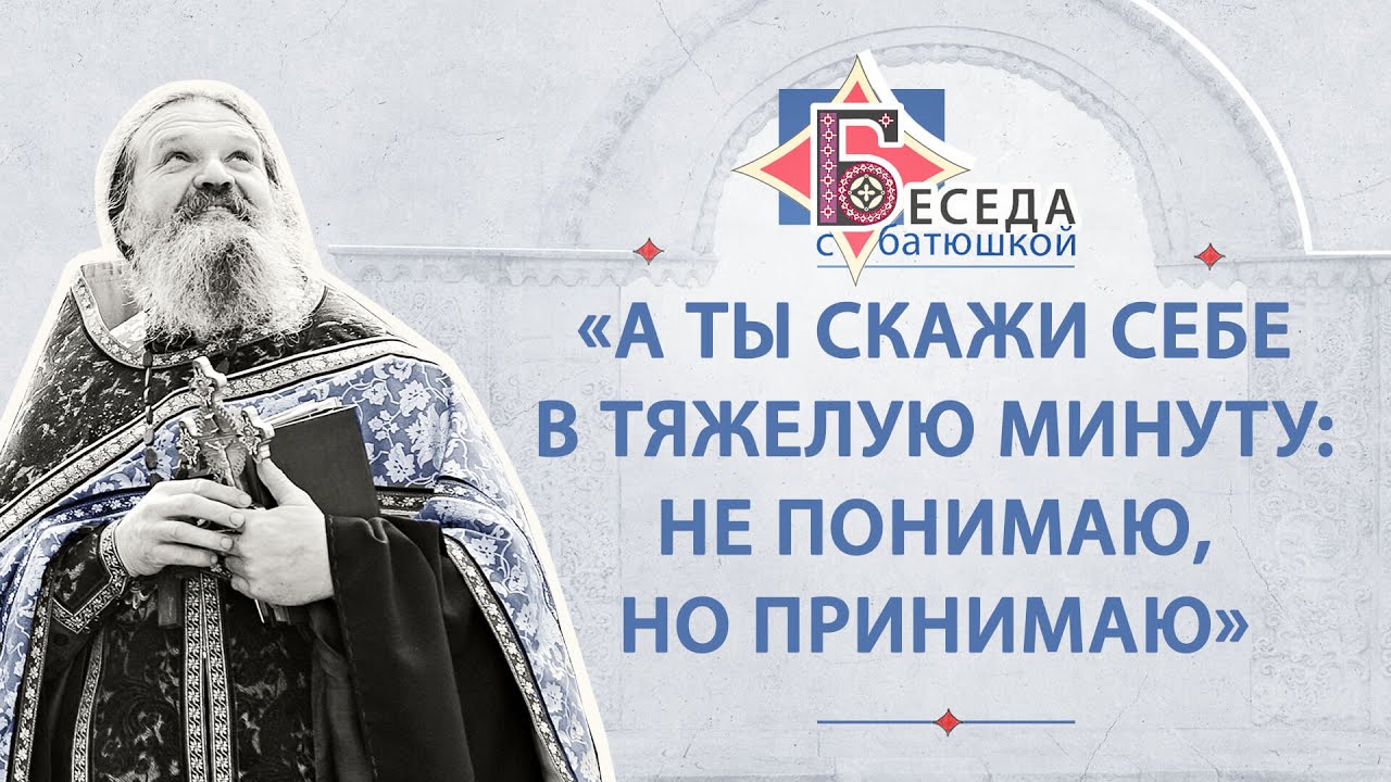 Беседа протоиерея Андрея Лемешонка 21.07.20. Свято-Елисаветинский монастырь