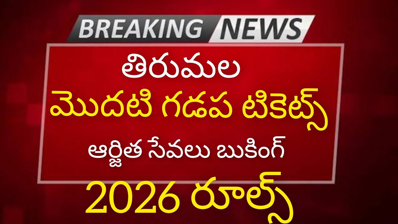 2026 Tirumala Seva Electronic Dip and Arjitha Sevas Tickets Booking Rules 