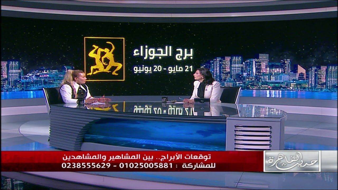 توقعات خبيرة الابراج سابي عبدالله لبرج الجوزاء في 2024 .. 