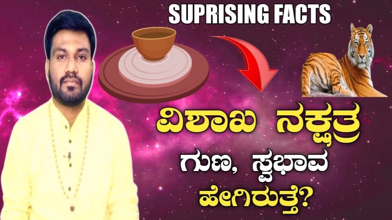 Vishakha Nakshatra Characteristics (ವಿಶಾಖ ನಕ್ಷತ್ರ)