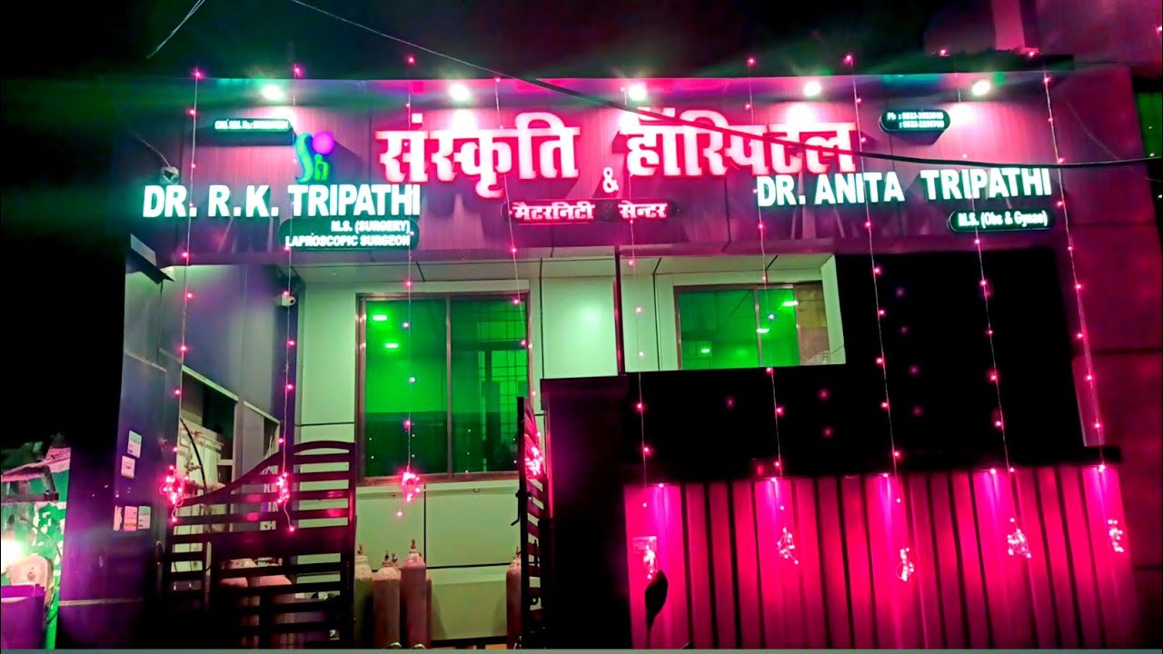 संस्कृति हॉस्पिटल & मैटरनिटी सेंटर, जॉर्ज टाउन प्रयागराज#ravikumar