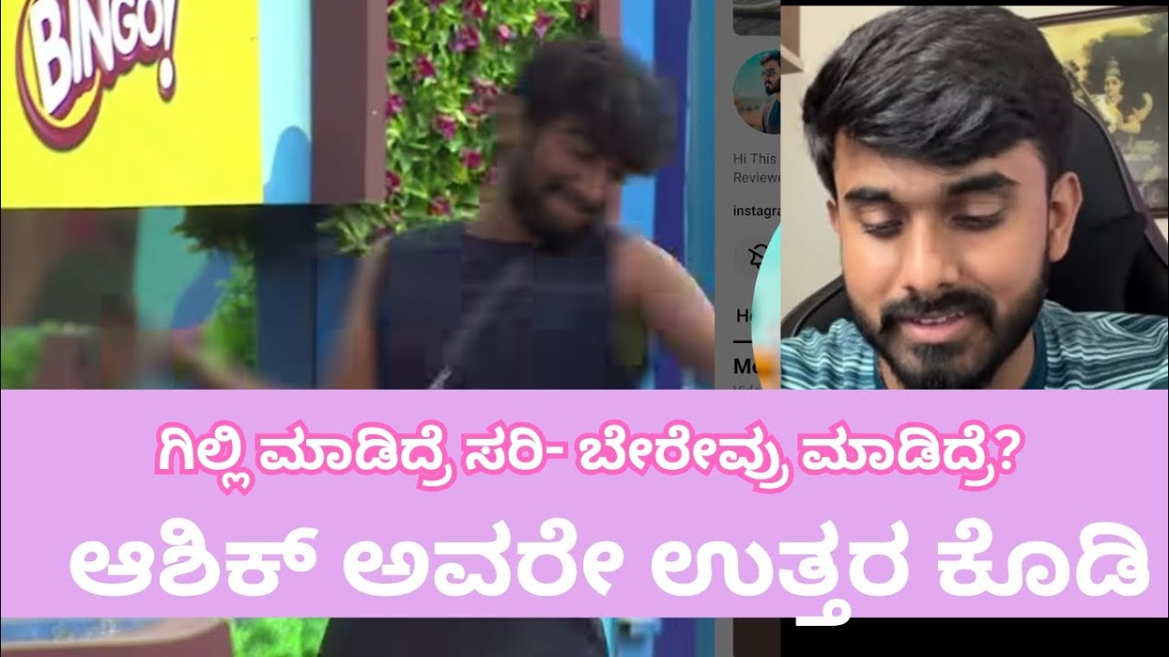 ಗಿಲ್ಲಿ   ,ಆಶಿಕ್ ಬಿಗ್ಬಾಸ್ ಮಾತು # biggboss kannada #season12 #sudeep #kicchasudeep #biggbosskannada