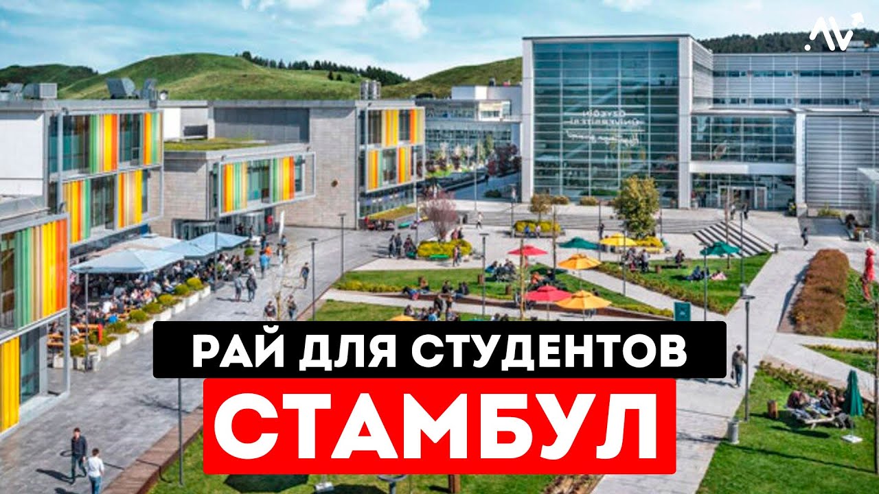 Кыргызстанцы в Стамбуле – Бизнес на ОБРАЗОВАНИИ Зарубежом. Студенческая жизнь в Турции