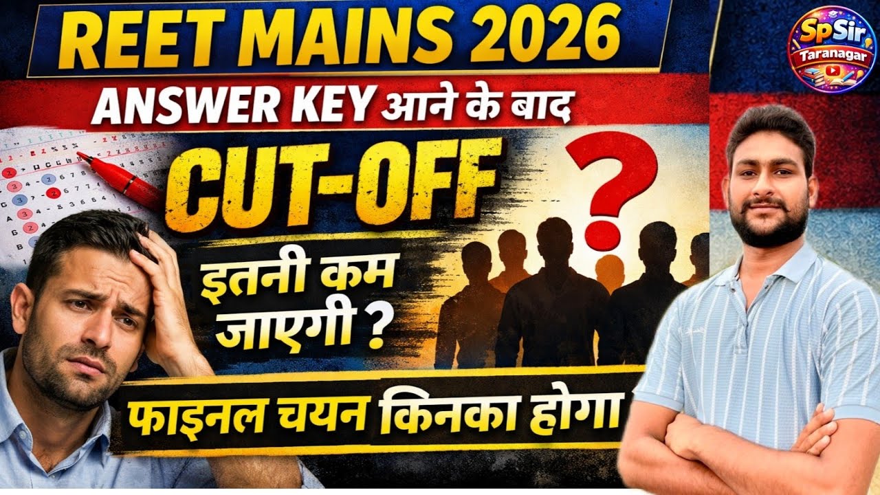 Reet Mains 2026 | Answer Key Out | Reet Mains Cut Off | Reet Mains फाइनल सिलेक्शन किनका होगा ? 