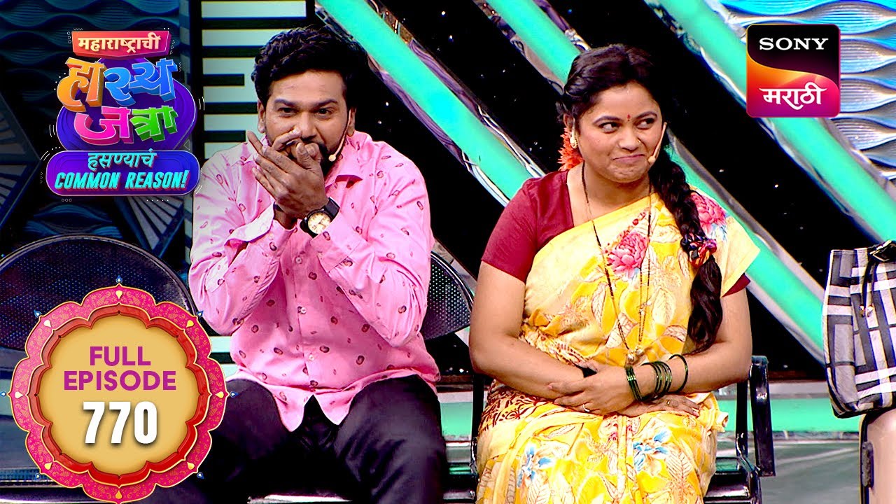 Maharashtrachi HasyaJatra - महाराष्ट्राची हास्यजत्रा - Ep 770 - Full Episode -  02 Feb 2026