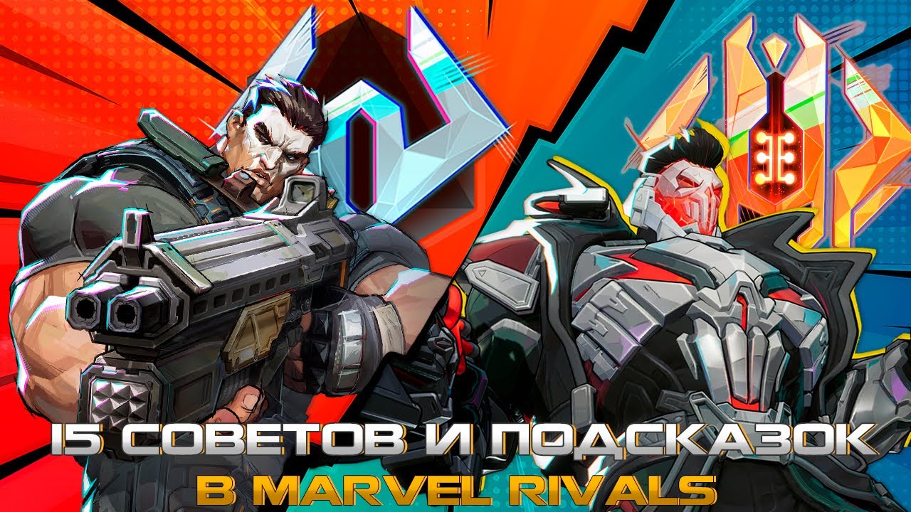 15 СОВЕТОВ по MARVEL RIVALS или ИНТЕРЕСНЫЕ МЕХАНИКИ в MARVEL RIVALS О КОТОРЫХ вы НЕ ЗНАЛИ