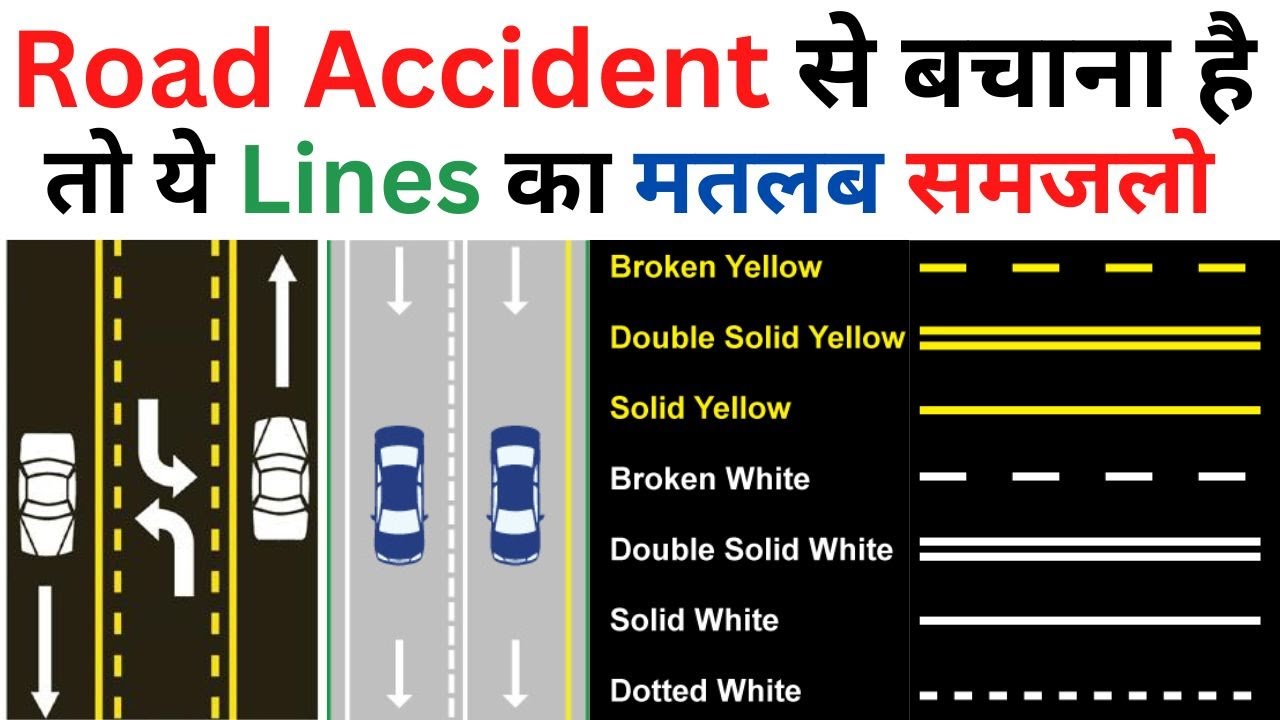Meaning of Yellow and White Lines On Road | Road Marking and Road Lines in Hindi | Road Signs