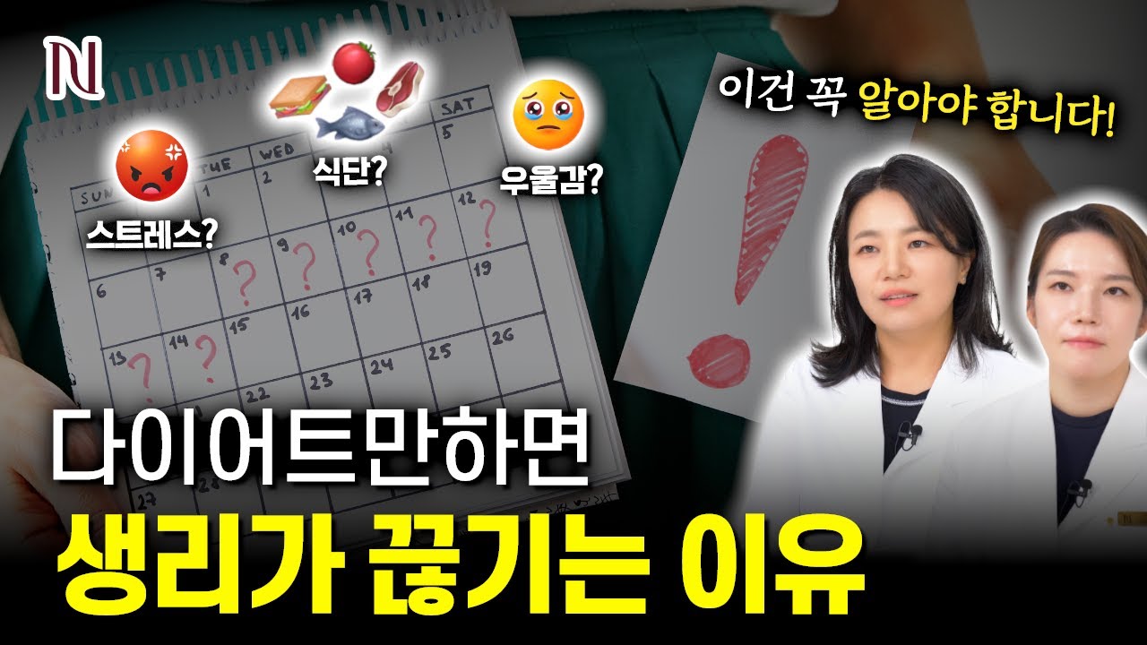 다이어트 = 생리불순?? '이렇게' 다이어트해야 예방할 수 있습니다!